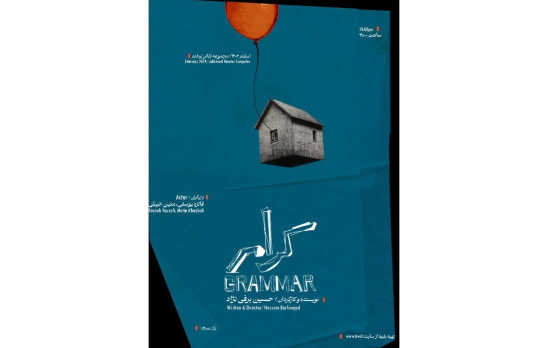 «گرامر» در مجموعه تئاتر لبخند