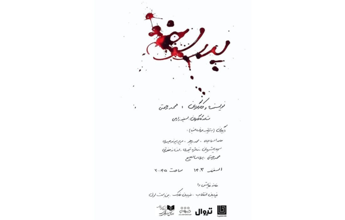 «پدر سوخته» به خانه نمایش دا می رود