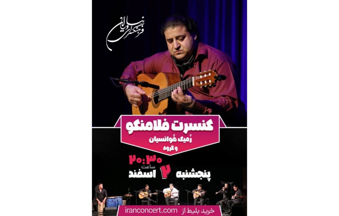 کنسرت فلامنکو روی صحنه خلیج فارس