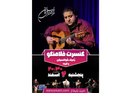 کنسرت فلامنکو روی صحنه خلیج فارس