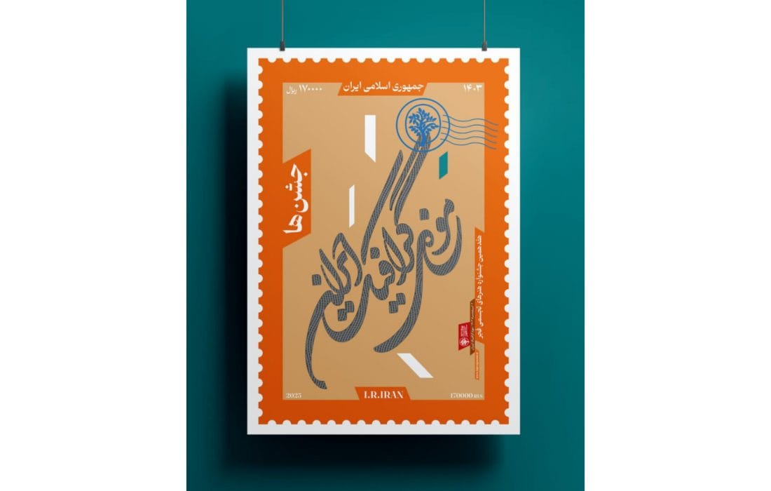 «جشنها و جشنوارهها» در موزه گرافیک