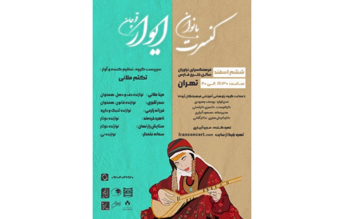 نغمهافشانی بانوان «ایوار» در فرهنگسرای نیاوران