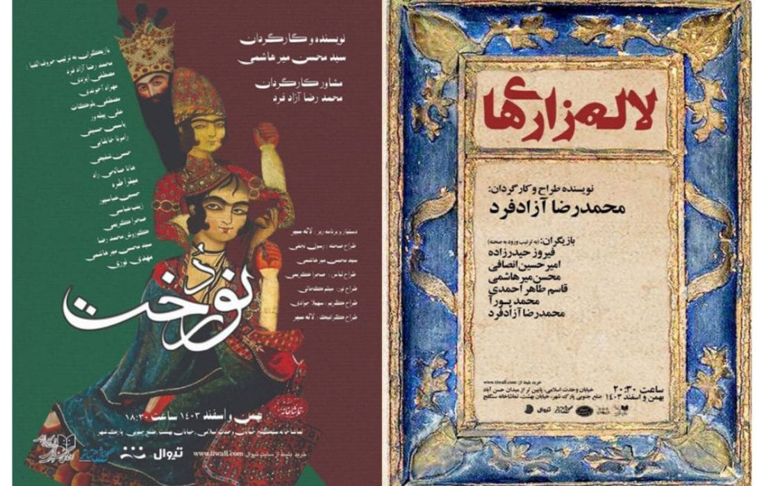 اجرای «نوردخت» و «لالهزاریها» در تماشاخانه سنگلج تمدید شد