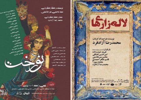 اجرای «نوردخت» و «لاله‌زاری‌ها» در تماشاخانه سنگلج تمدید شد