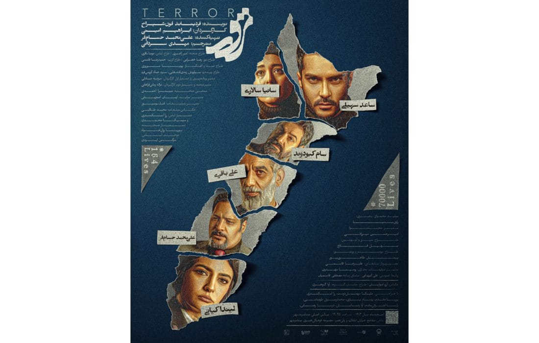 «ترور» به تئاتر شهر رسید