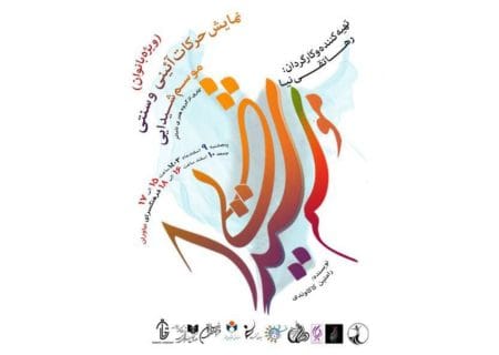 نمایش حرکات آیینی و سنتی «موسم شیدایی» ویژه بانوان در فرهنگسرای نیاوران