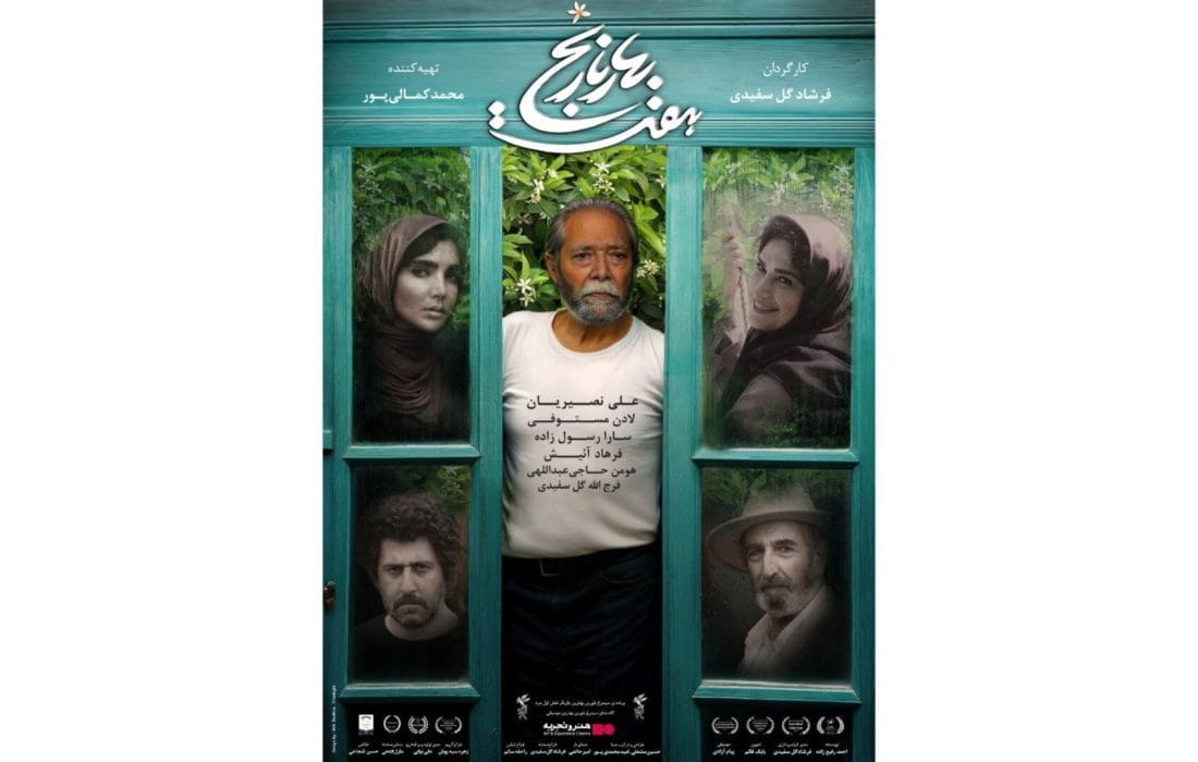 «هفت بهارنارنج» از ۱۵ اسفند روی پرده میرود