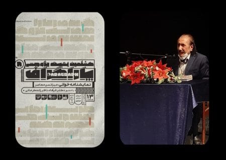 «نمایشنامه‌خوانی، میزانسن معاصر» در «پاراگراف» مولوی
