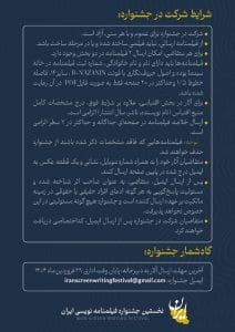 فراخوان نخستین جشنواره فیلمنامهنویسی«ایران» Img 20250308 103418 217