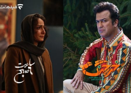 «ساعت 6 صبح» و «خرچنگ» در سینما آنلاین فیلم‌نت
