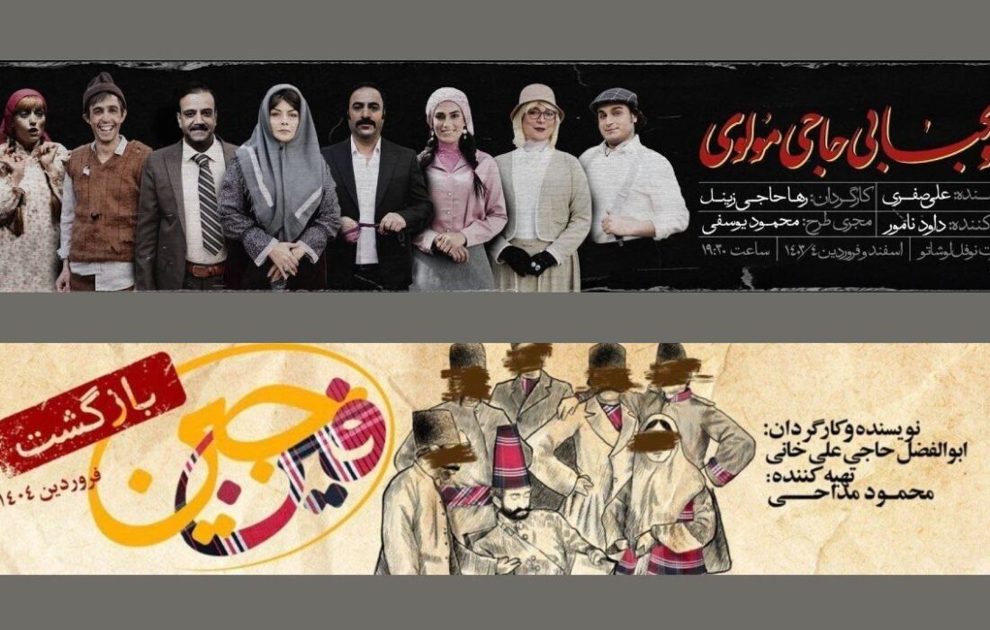 میزبانی عمارت نوفل لوشاتو از دو نمایش در ایام نوروز
