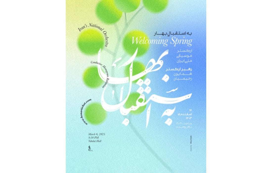 ارکستر موسیقی ملی ایران «به استقبال بهار» میرود
