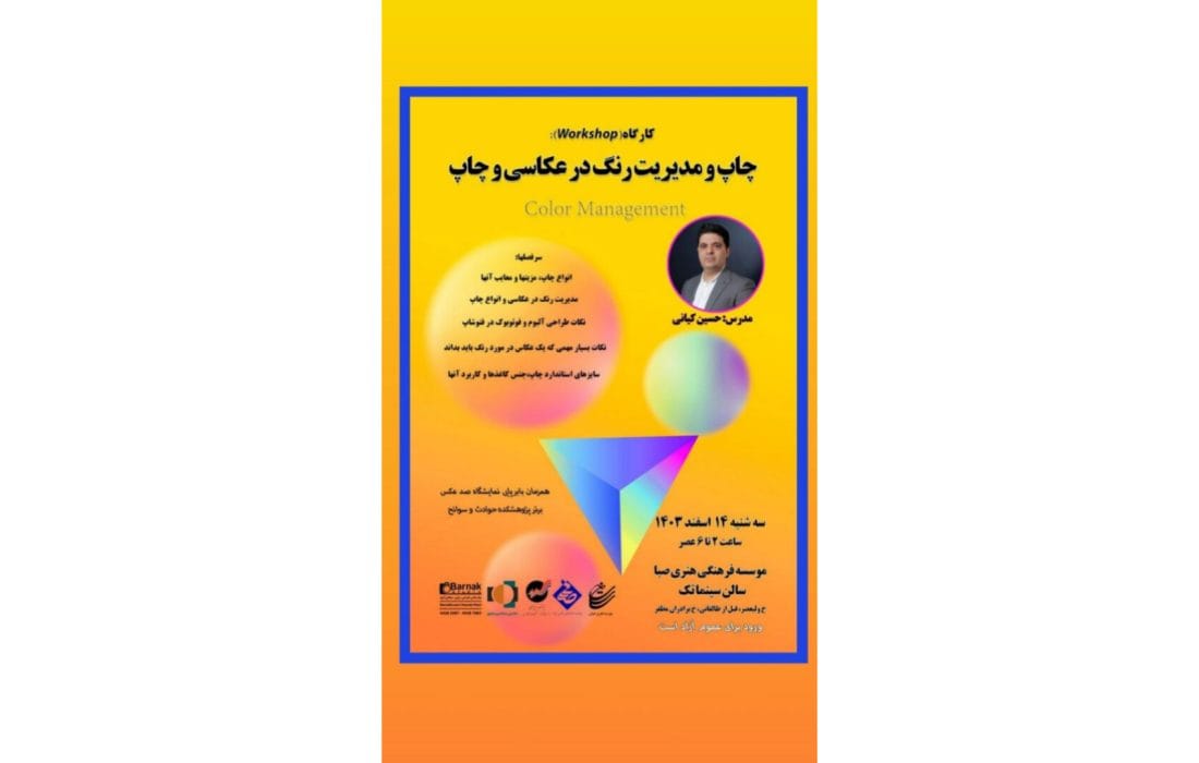 پنجاه و دومین نشست کانون عکاسی شفق برگزار می‌شود