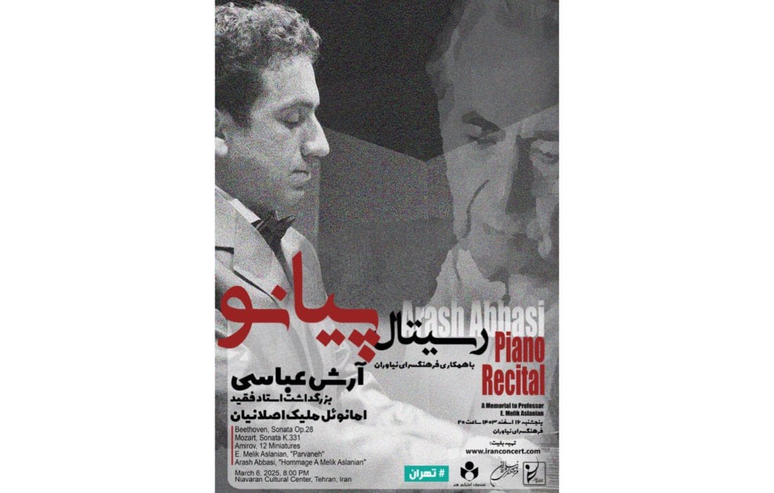 ساز پیانوی آرش عباسی برای امانوئل ملیک‌اصلانیان در فرهنگسرای نیاوران کوک می‌شود
