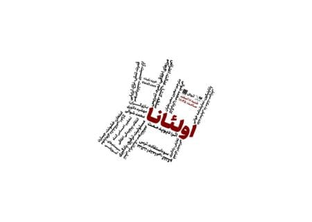 «اولئانا» در خانه نمایش دا خوانش می‌شود