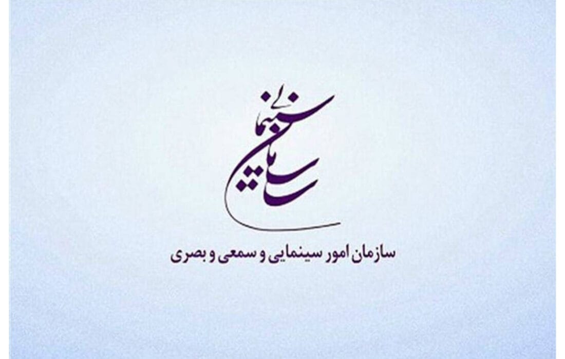 انتشار تقویم زمانبندی تولیدات سازمان سینمایی