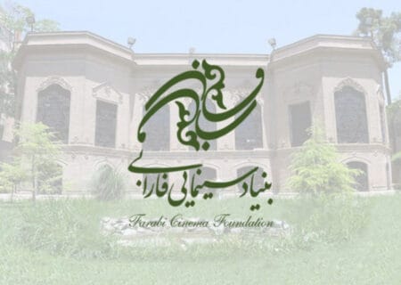 اولویت‌های حمایتی و زمان بندی تولیدات سال 1404 بنیاد سینمایی فارابی اعلام شد