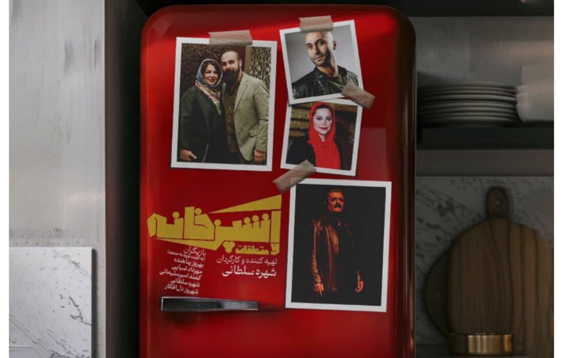 بازیگران نمایش «آشپزخانه و متعلقات» معرفی شدند