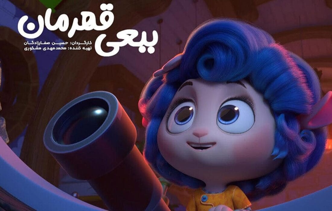 «ببعی قهرمان» و شوق پرواز