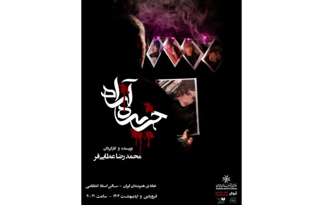«جزیره آزاد» در سالن استاد انتظامی خانه هنرمندان ایران روی صحنه می‌رود