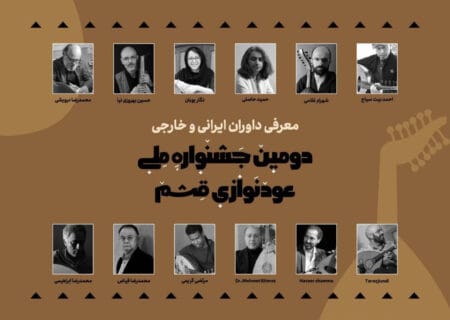 معرفی داوران دومین جشنواره ملی عودنوازی قشم