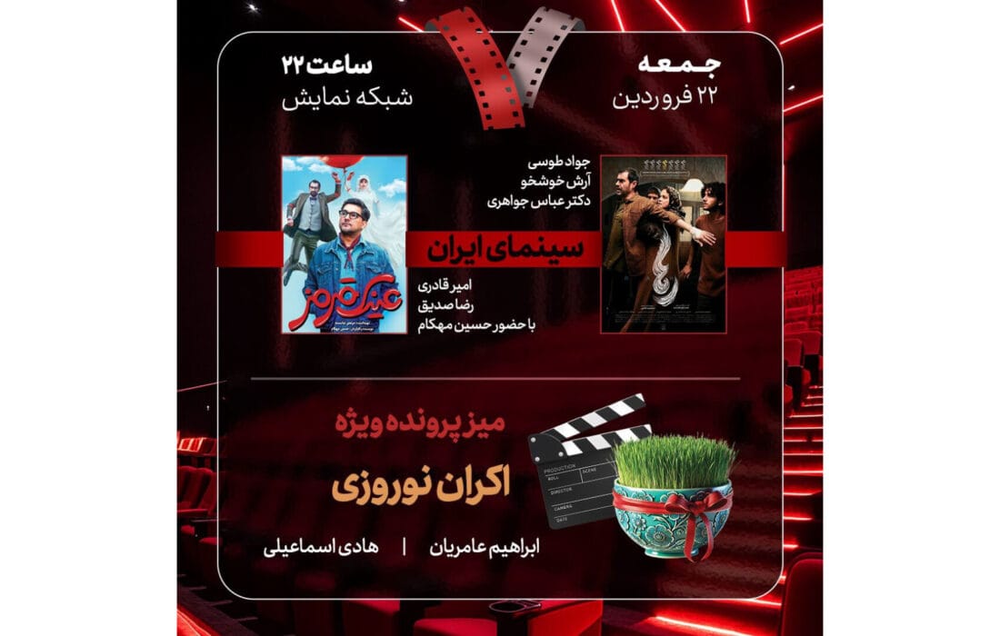 بازگشت «هفت» به آنتن تلویزیون