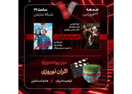 بازگشت «هفت» به آنتن تلویزیون
