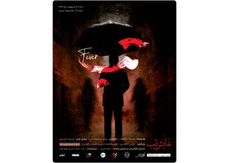 بلیط فروشی نمایش «تب» آغاز شد