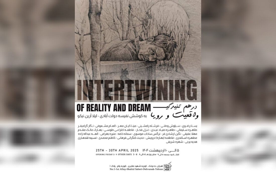 «درهم تنیدگی واقعیت و رویا» در نگارخانه بهارک