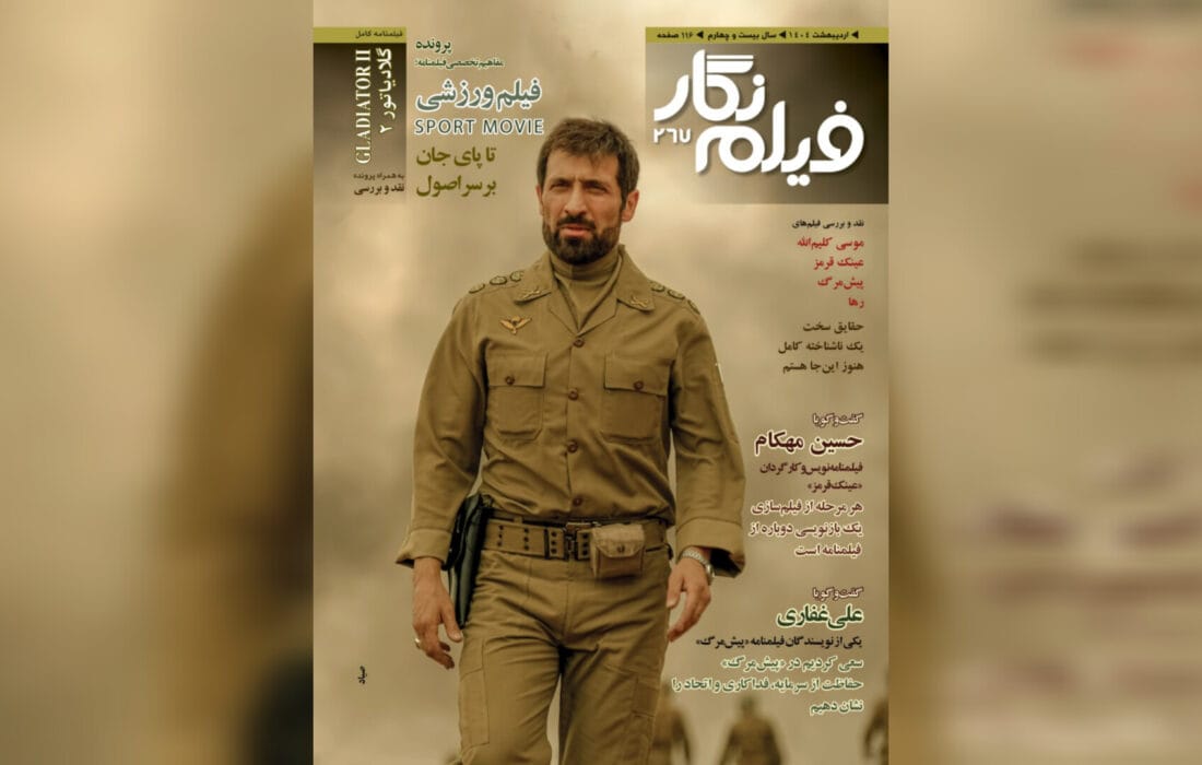 10 نکته فیلمنامه نویسی برای فیلمهای ورزشی در شماره جدید فیلم نگار