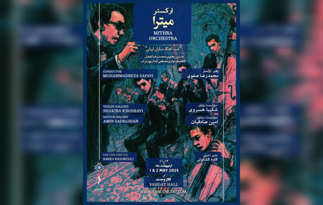شبی با موسیقی آذربایجانی گروه «آلنام» در تالار وحدت