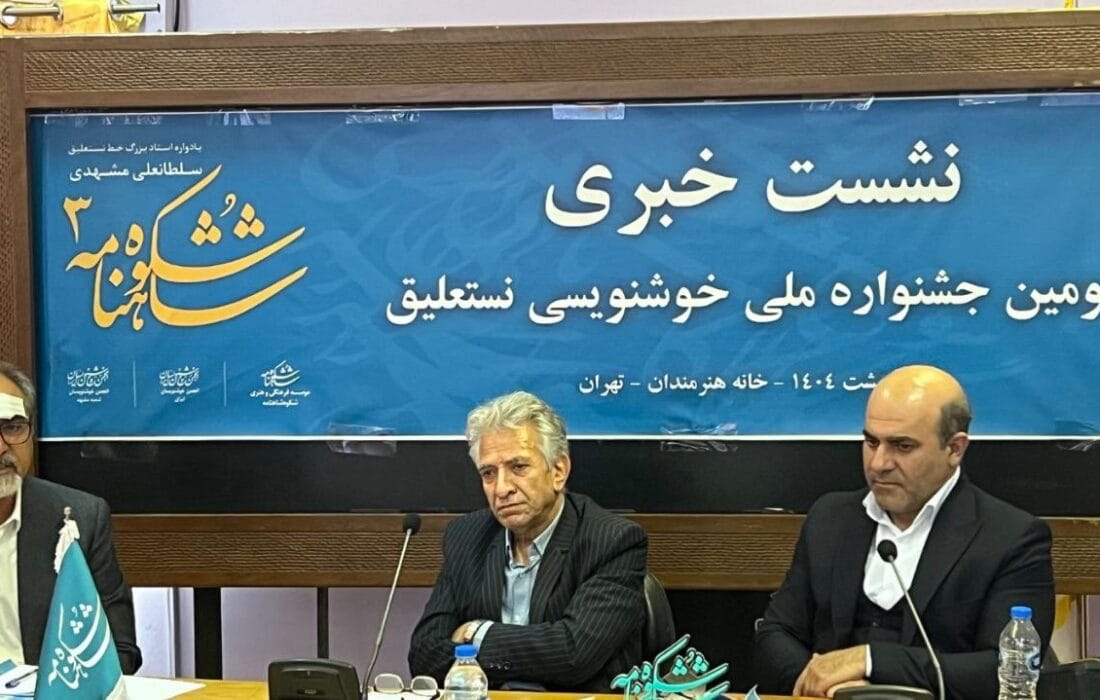 «شکوه شاهنامه»؛ جشنوارهای برای احیای اصالت خط ایرانی