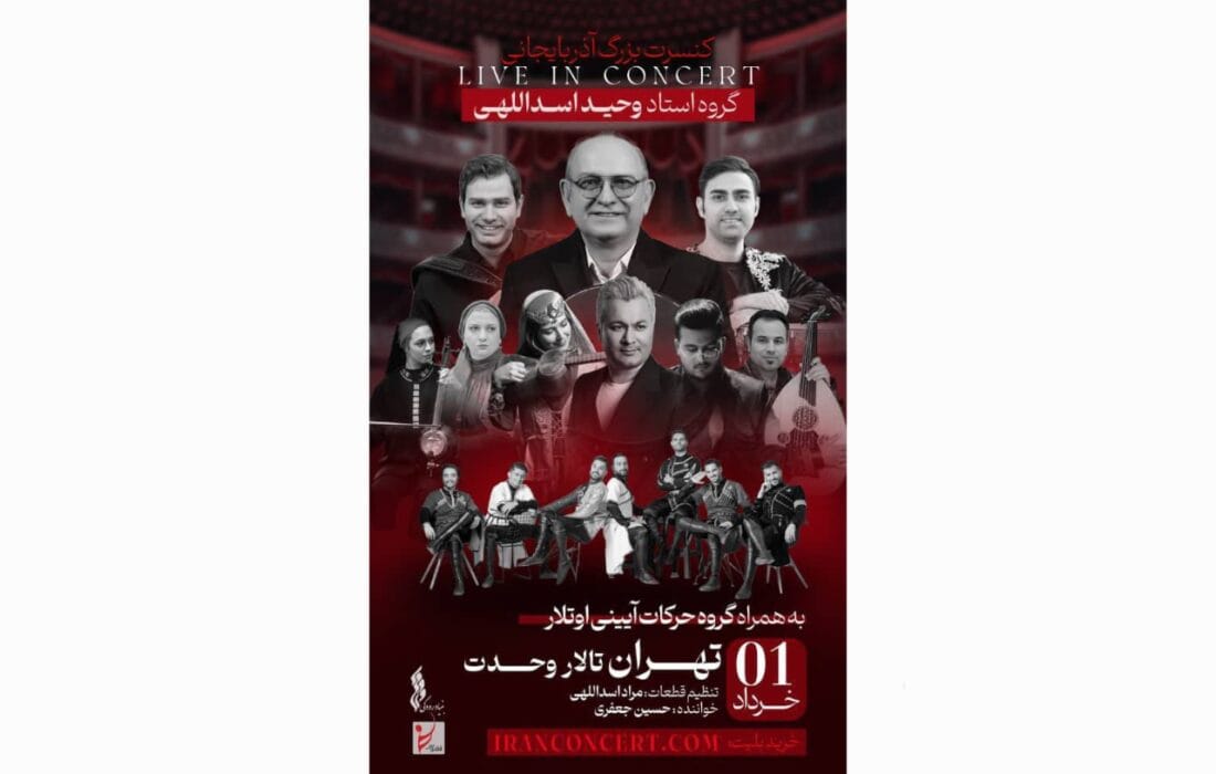 با همراهی گروه اوتلار / تالار وحدت میزبان کنسرت آذربایجانی وحید اسدالهی می‌شود