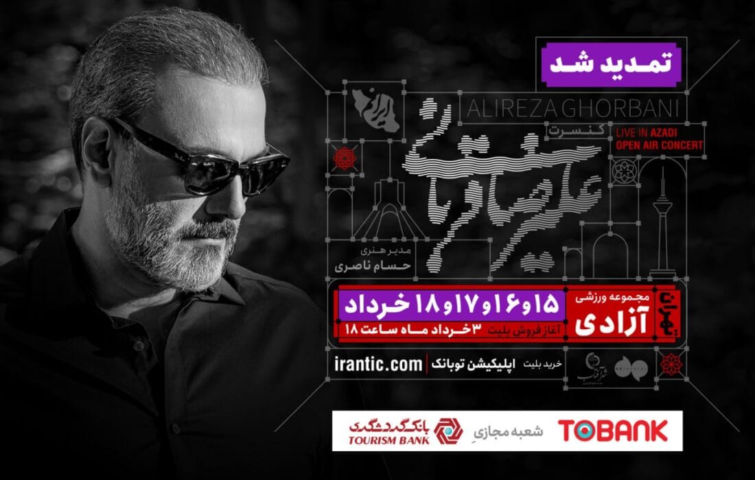 کنسرت «ایرانم» علیرضا قربانی ۴ شب دیگر تمدید شد