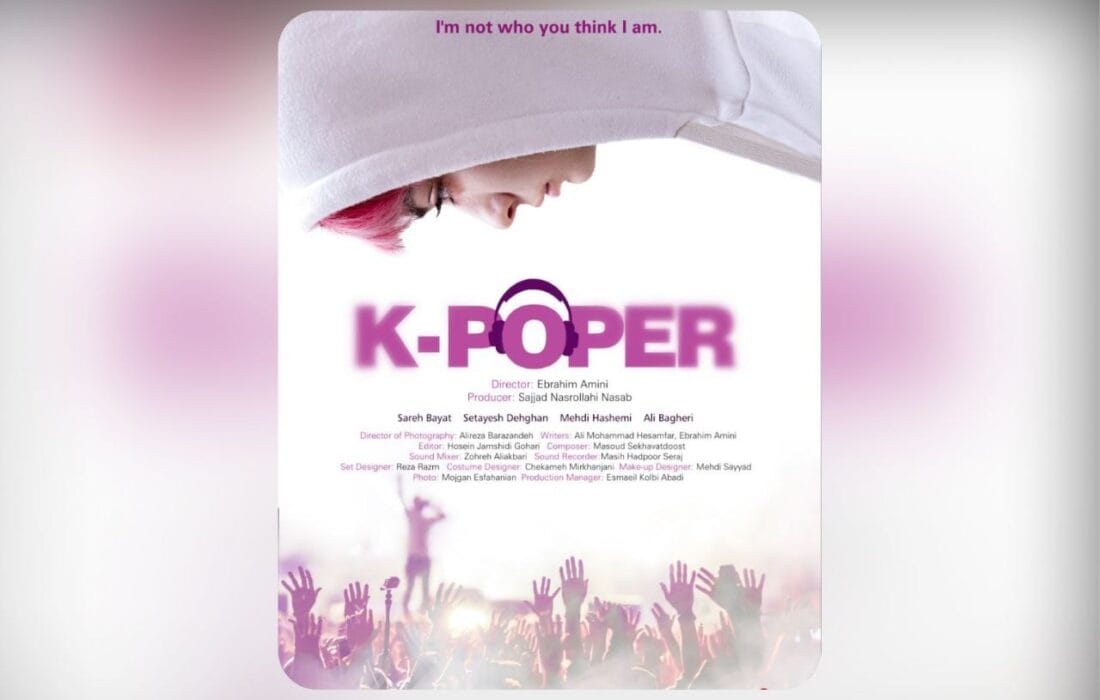 رونمایی از پوستر خارجی «چشم بادومی» با عنوان «K-Poper» در بازار کن