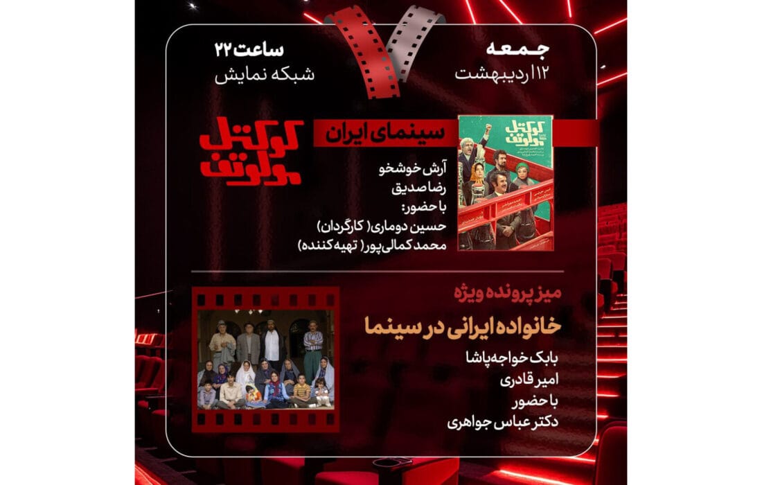 بررسی «خانواده ایرانی در سینما» و «کوکتل مولوتوف» در «هفت»