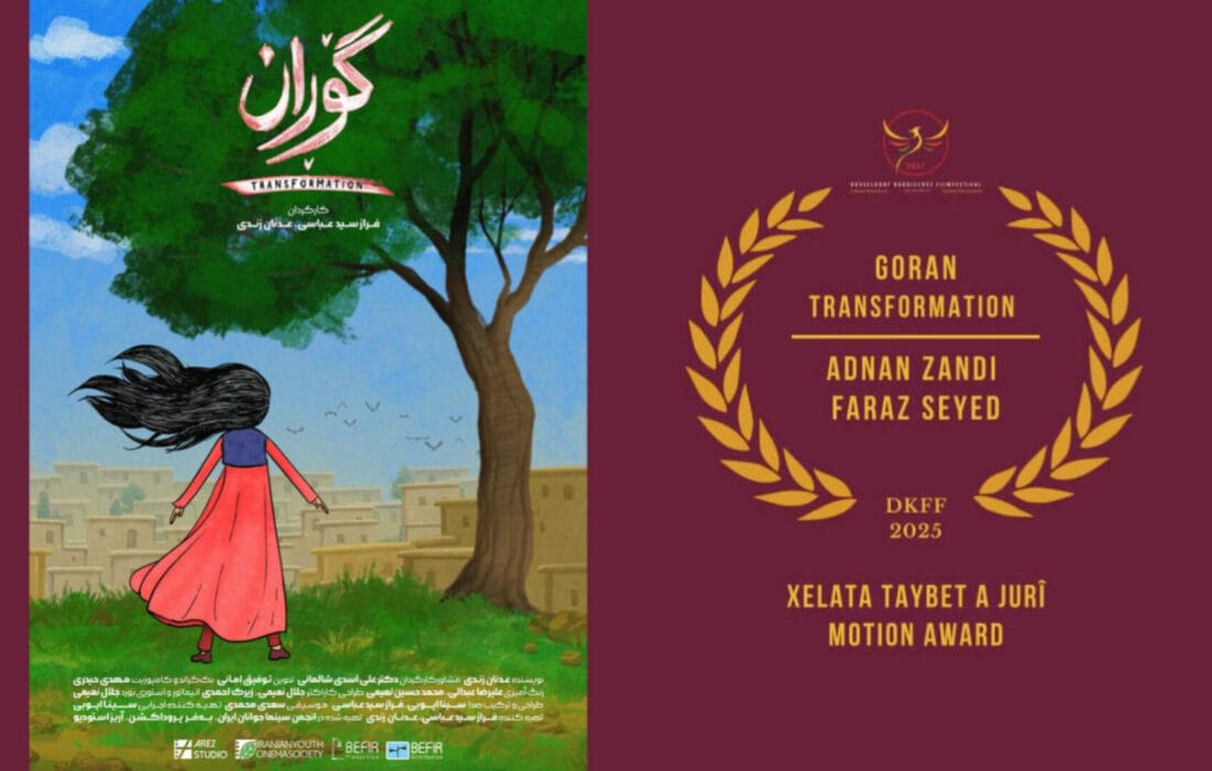 انیمیشن «گوران» از جشنواره دوسلدورف آلمان جایزه گرفت