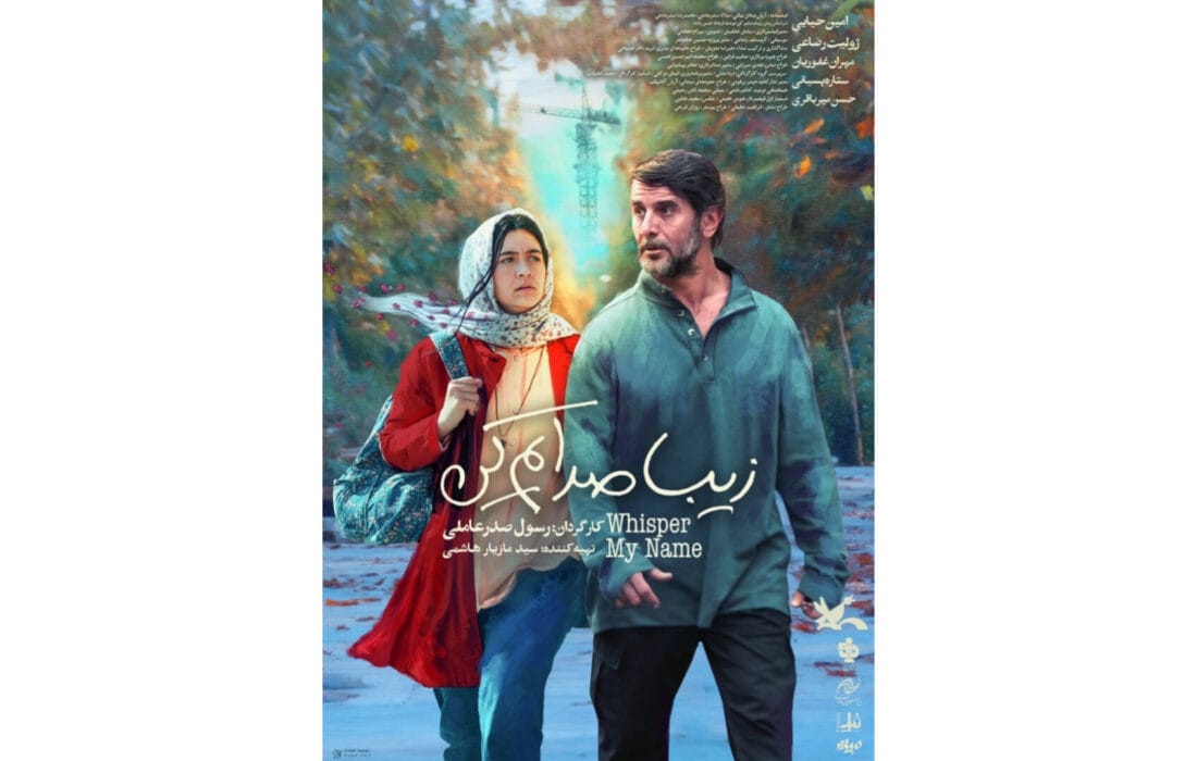 پوستر بهترین فیلم جشنواره فجر رونمایی شد