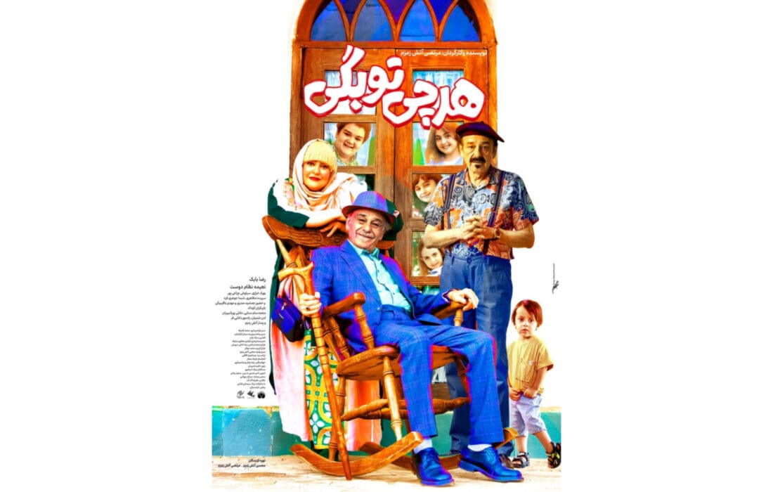 «هر چی تو بگی!؟»، کمدی سالم کنار خانواده/ طرح نمادین بحران فرونشست زمین و خشکی زاینده رود