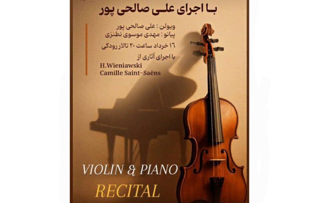 شب وینیاوسکی در تالار رودکی برگزار میشود