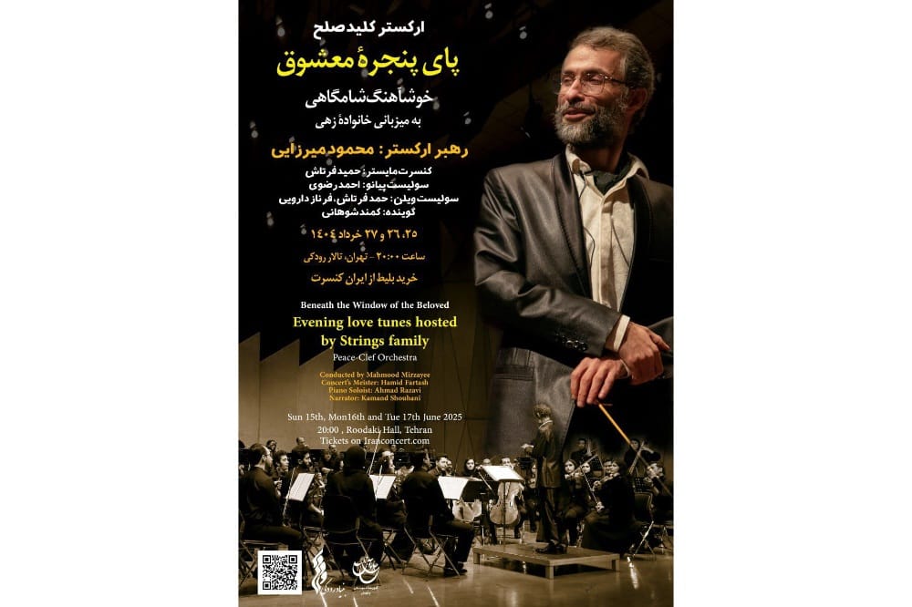روایت عاشقانه ارکستر «کلید صلح» از موسیقی کلاسیک در تالار رودکی