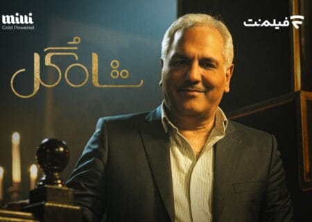 فراخوان «شاه گل» برای گل یا پوچ‌بازهای حرفه‌ای منتشر شد