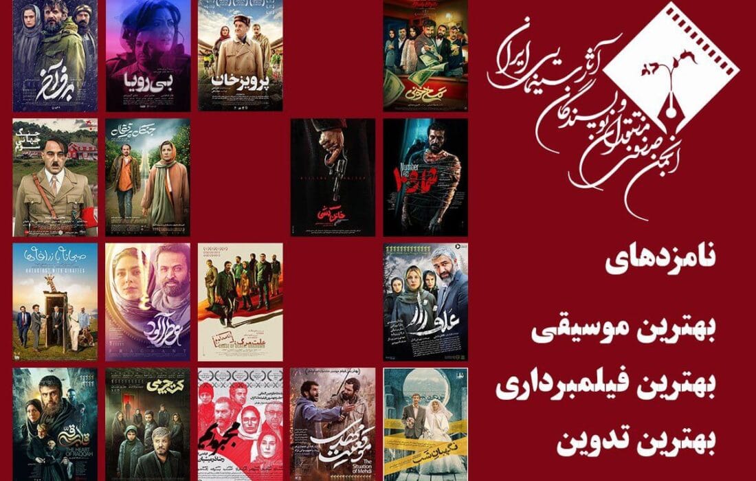 نامزدهای بهترین موسیقی، فیلمبرداری و تدوین جشن منتقدان سینما اعلام شدند