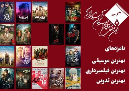 نامزدهای بهترین موسیقی، فیلمبرداری و تدوین جشن منتقدان سینما اعلام شدند