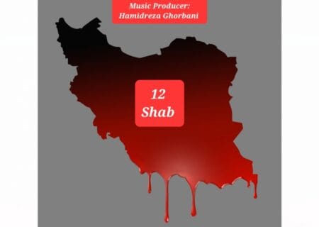 قطعه موسیقی «حمیدرضا قربانی» در واکنش به حملات رژیم صهیونیستی منتشر شد