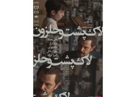 «لاک‌پشت و حلزون» از چهارشنبه روی پرده می‌رود/ رونمایی از پوستر