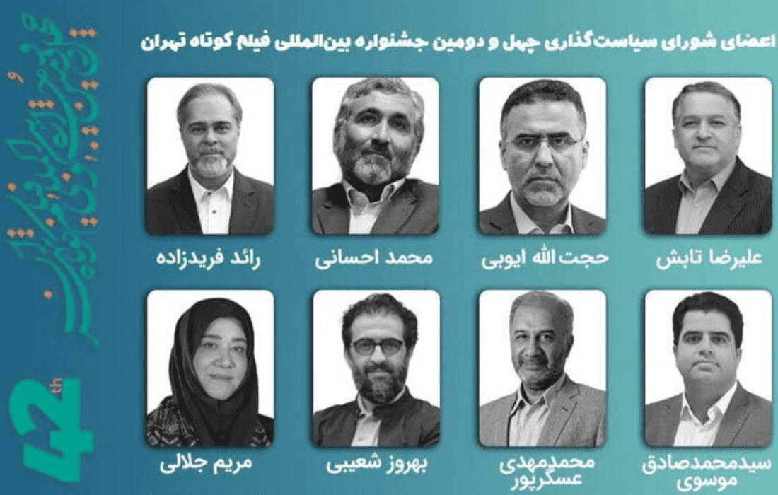 نشست شورای سیاست‌گذاری جشنواره فیلم کوتاه تهران برگزار شد
