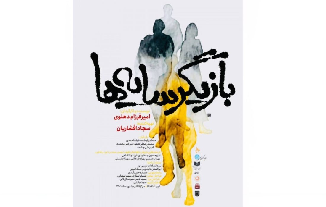 نمایش «بازیگر سایهها» در تالار مولوی روی صحنه رفت