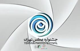 فراخوان دومین «جشنواره عکس تهران» منتشر شد