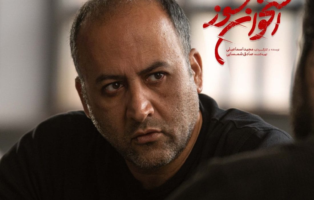 کارگردان «استخوان سوز» جلوی دوربین رفت